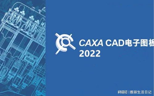 CAXA CAD軟件下載與安裝激活全教程 從零開始掌握設計工具